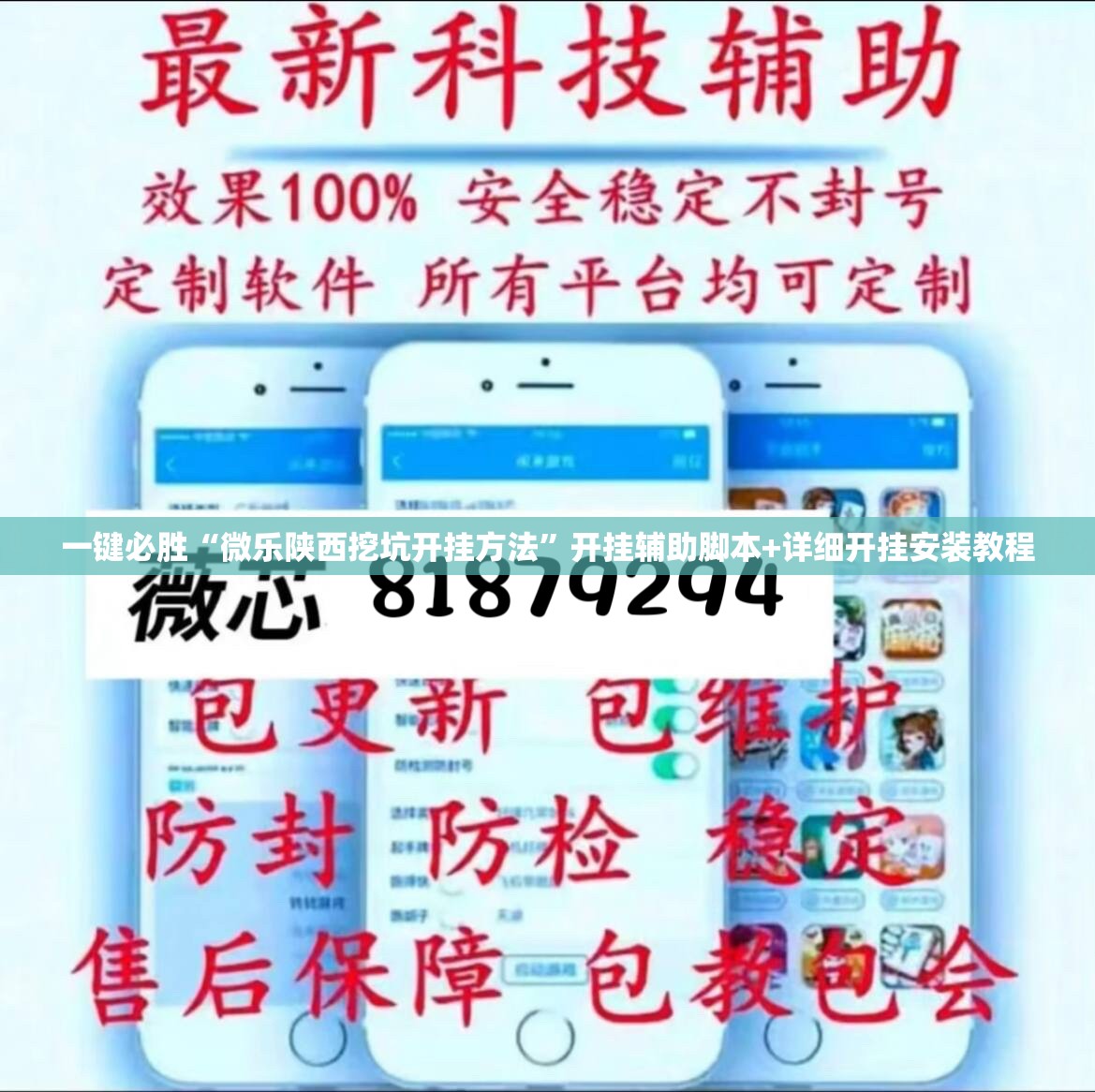 一键必胜“微乐陕西挖坑开挂方法”开挂辅助脚本+详细开挂安装教程