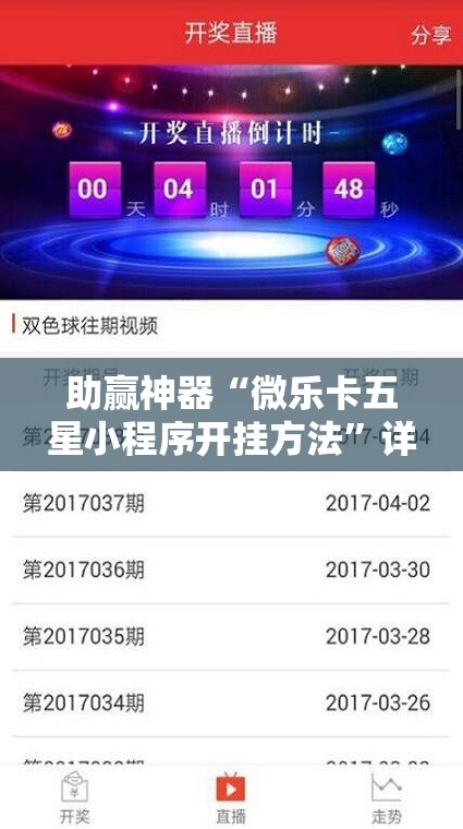 助赢神器“微乐卡五星小程序开挂方法”详细外挂透视辅助软件教程