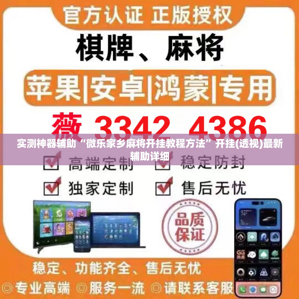 实测神器辅助“微乐家乡麻将开挂教程方法”开挂(透视)最新辅助详细