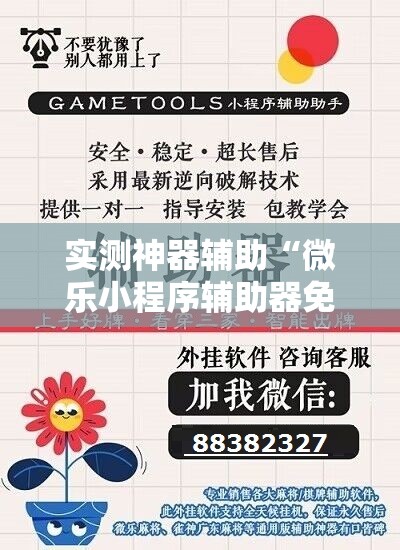 实测神器辅助“微乐小程序辅助器免费版”详细开挂教程