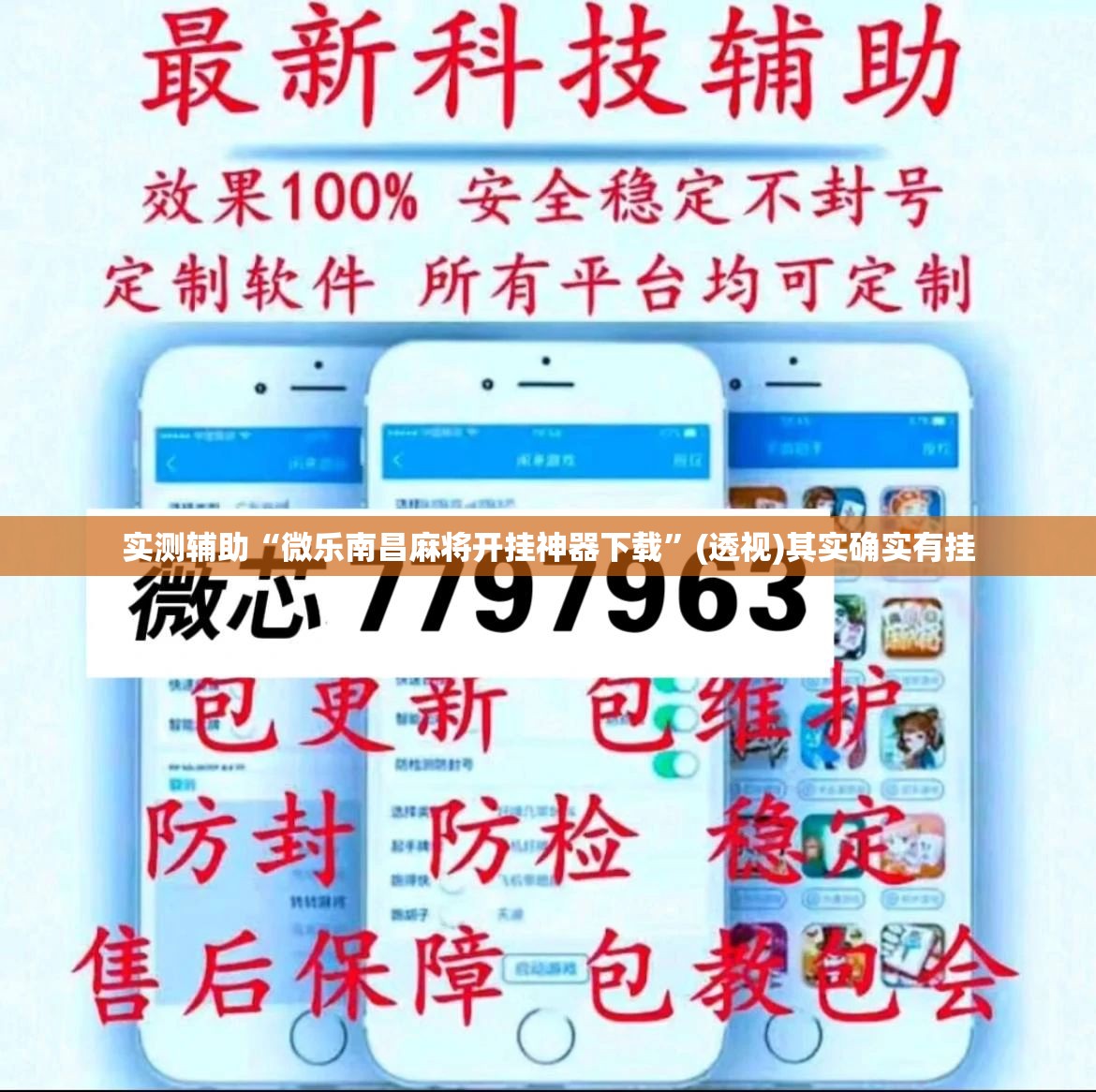 实测辅助“微乐南昌麻将开挂神器下载”(透视)其实确实有挂