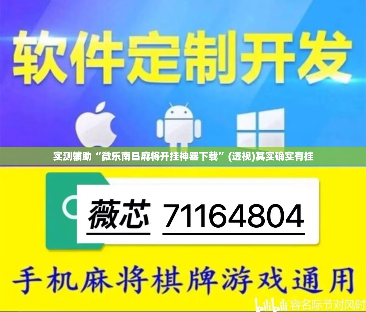 实测辅助“微乐南昌麻将开挂神器下载”(透视)其实确实有挂