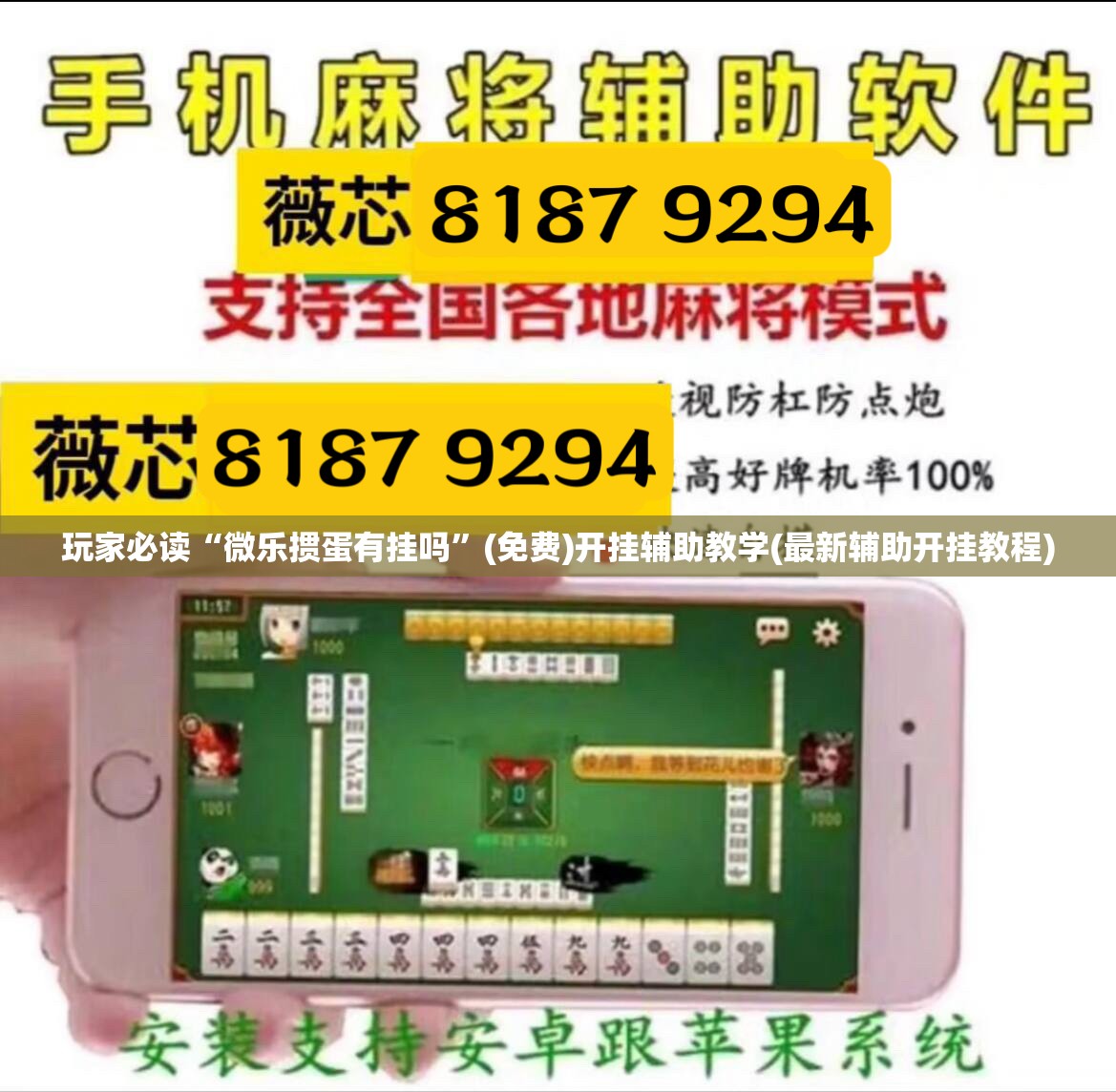 玩家必读“微乐掼蛋有挂吗”(免费)开挂辅助教学(最新辅助开挂教程)
