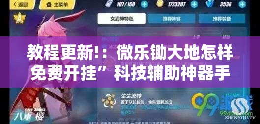 教程更新!：微乐锄大地怎样免费开挂”科技辅助神器手机版