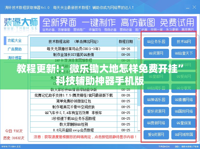 教程更新!：微乐锄大地怎样免费开挂	”科技辅助神器手机版