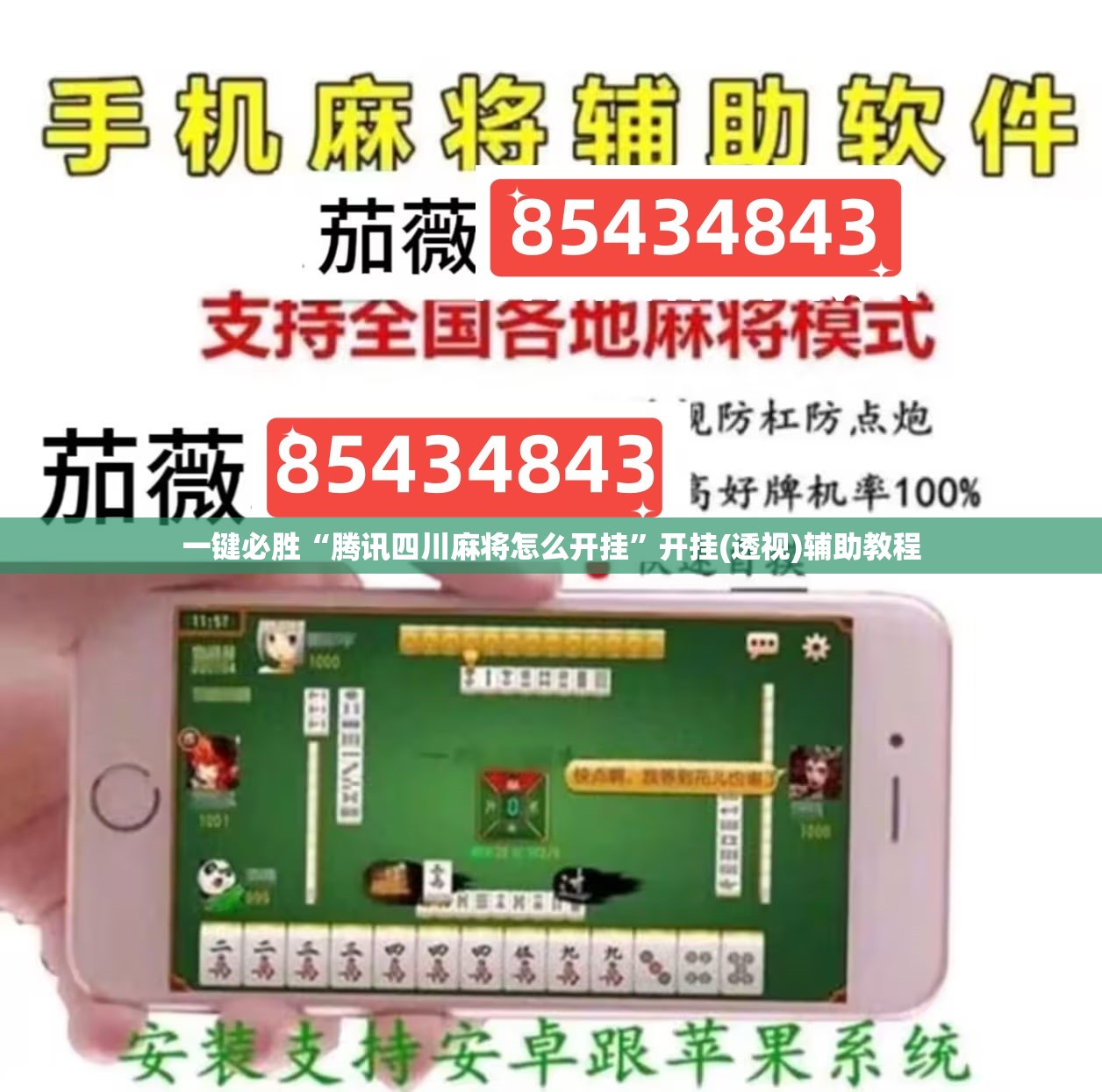 一键必胜“腾讯四川麻将怎么开挂”开挂(透视)辅助教程
