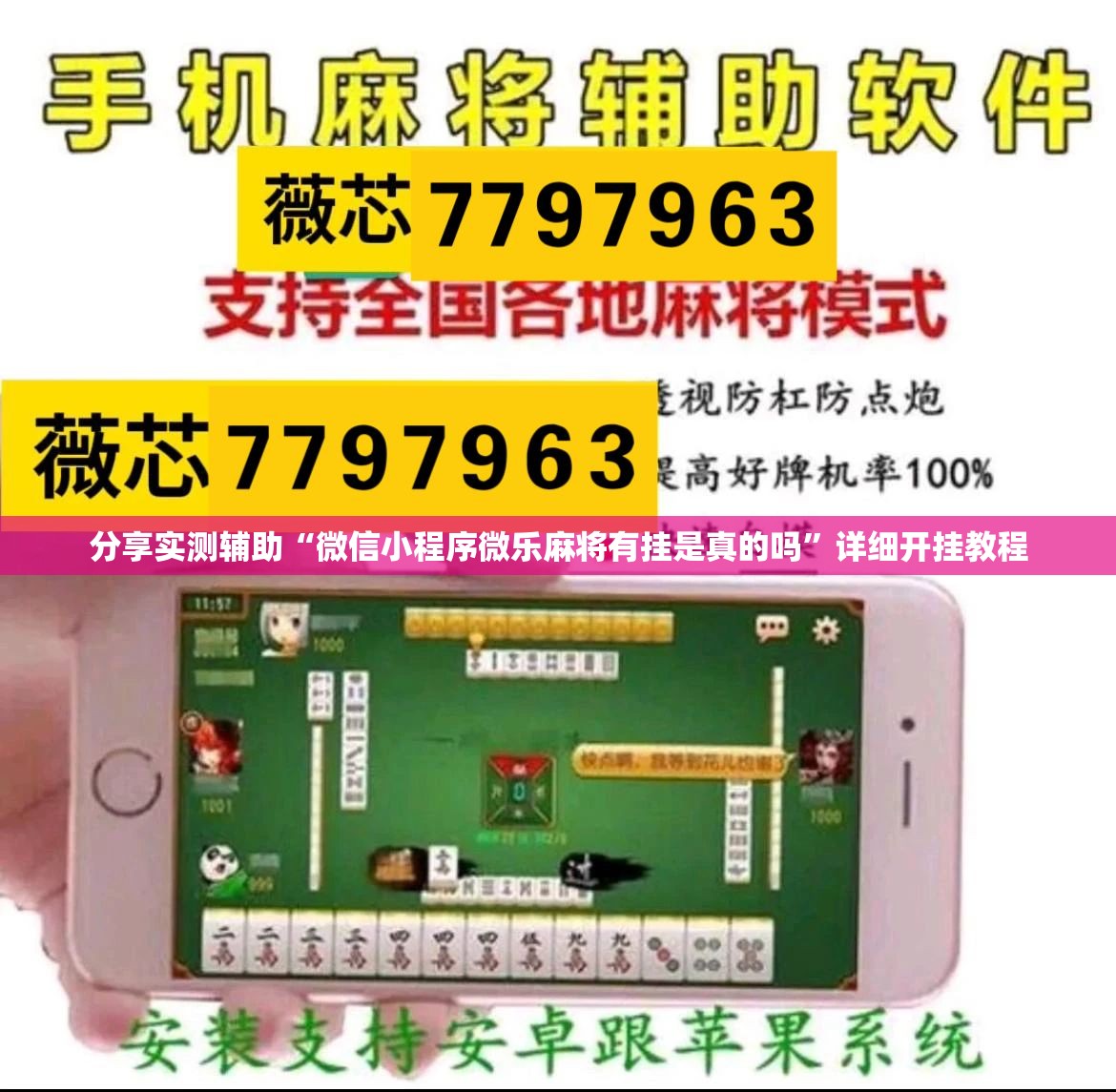 分享实测辅助“微信小程序微乐麻将有挂是真的吗”详细开挂教程