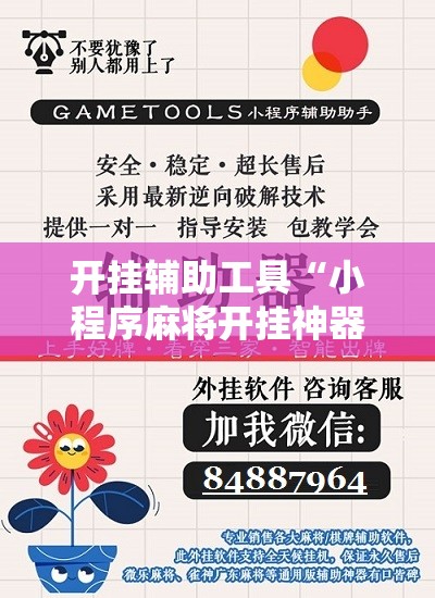 开挂辅助工具“小程序麻将开挂神器免费版”开挂详细教程