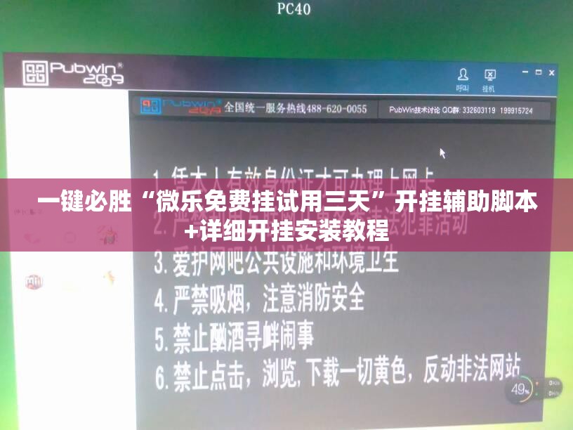 一键必胜“微乐免费挂试用三天	”开挂辅助脚本+详细开挂安装教程