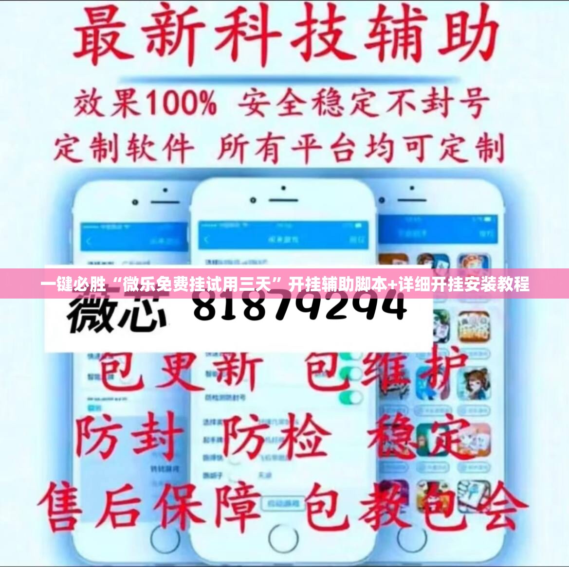 一键必胜“微乐免费挂试用三天”开挂辅助脚本+详细开挂安装教程