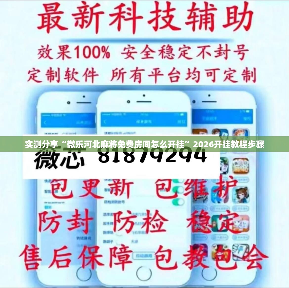 实测分享“微乐河北麻将免费房间怎么开挂”2026开挂教程步骤