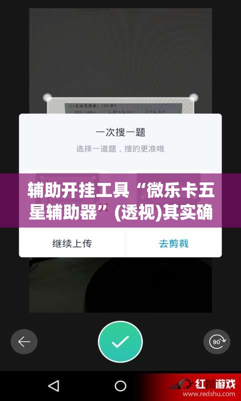辅助开挂工具“微乐卡五星辅助器	”(透视)其实确实有挂