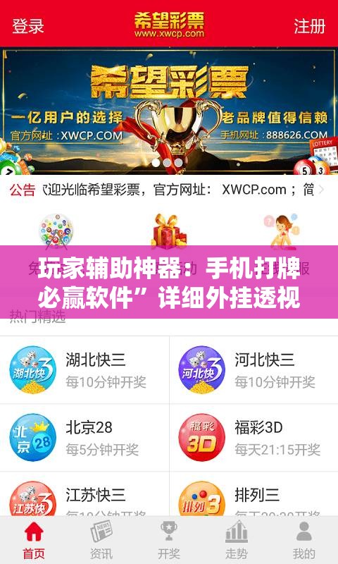 玩家辅助神器：手机打牌必赢软件”详细外挂透视辅助软件教程