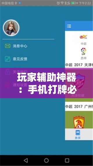 玩家辅助神器：手机打牌必赢软件	”详细外挂透视辅助软件教程