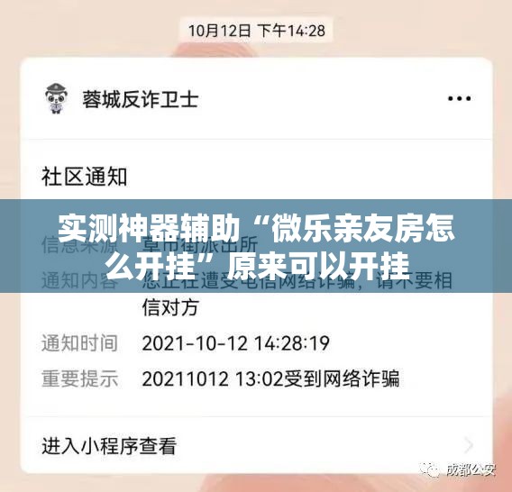实测神器辅助“微乐亲友房怎么开挂	”原来可以开挂