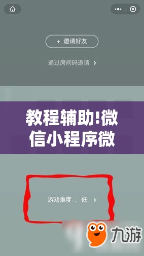教程辅助!微信小程序微乐有挂吗”2026开挂教程步骤