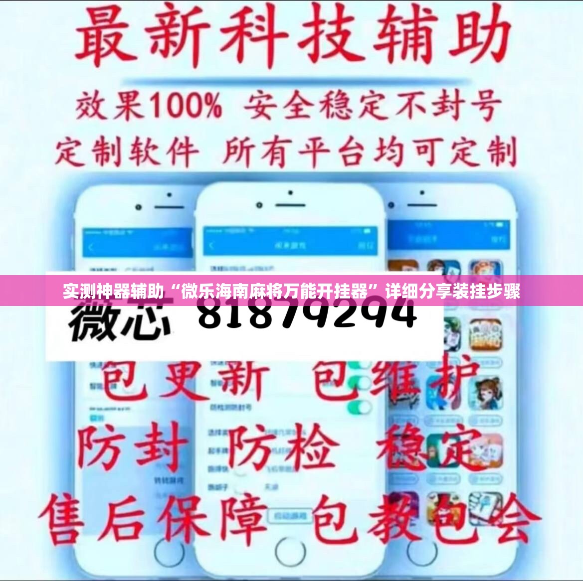 实测神器辅助“微乐海南麻将万能开挂器	”详细分享装挂步骤