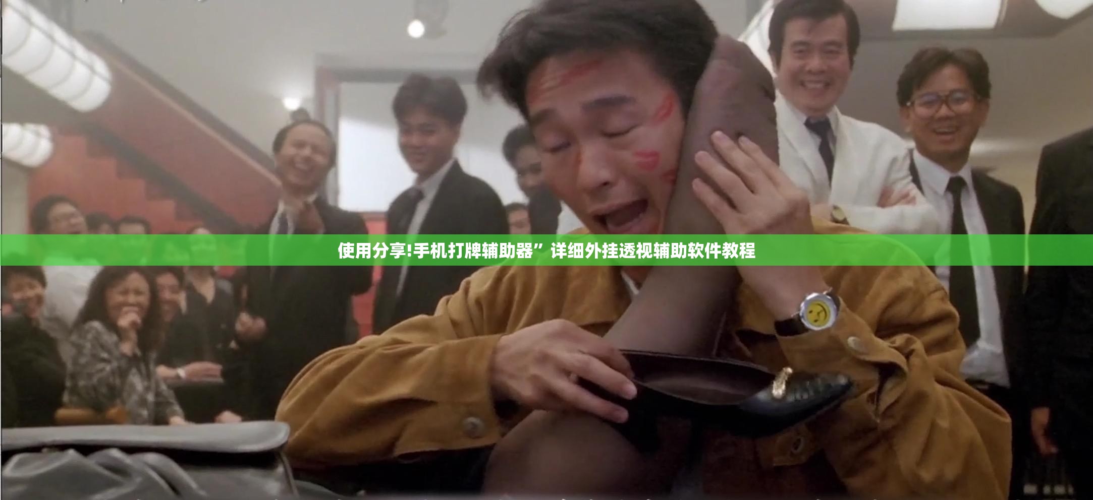 使用分享!手机打牌辅助器	”详细外挂透视辅助软件教程