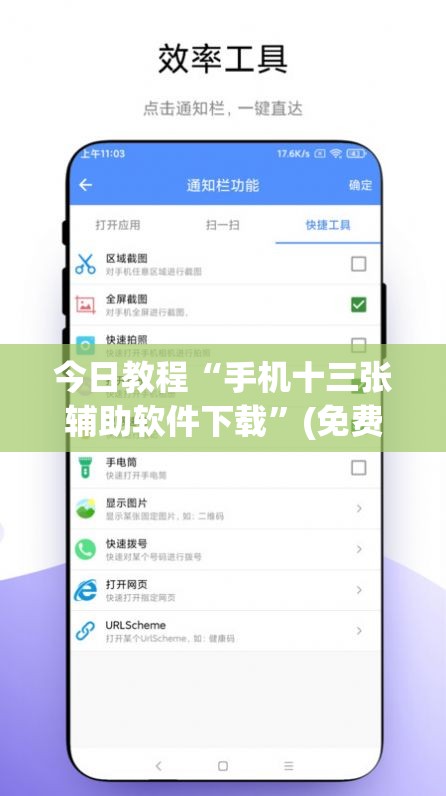 今日教程“手机十三张辅助软件下载	”(免费)开挂辅助教学(最新辅助开挂教程)