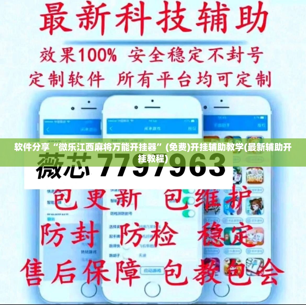 软件分享“微乐江西麻将万能开挂器”(免费)开挂辅助教学(最新辅助开挂教程)