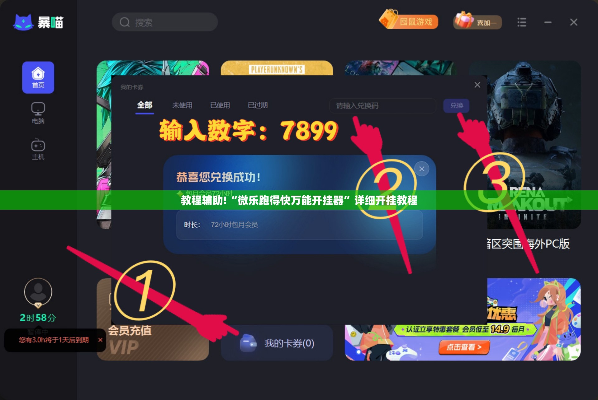 教程辅助!“微乐跑得快万能开挂器”详细开挂教程