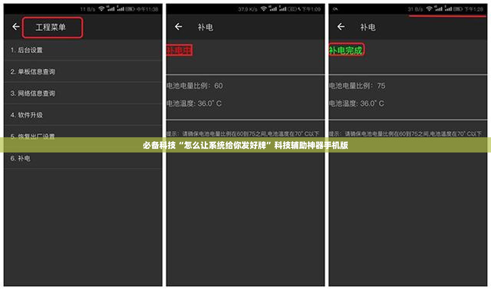 必备科技“怎么让系统给你发好牌”科技辅助神器手机版