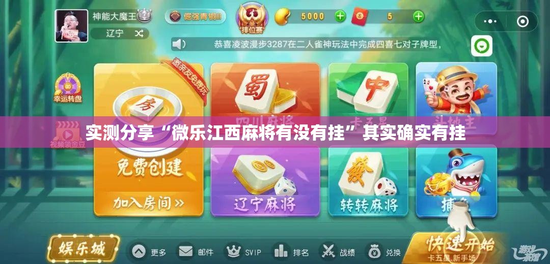 实测分享“微乐江西麻将有没有挂	”其实确实有挂