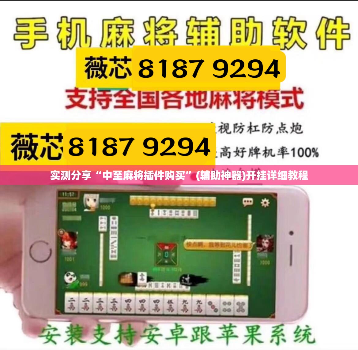 实测分享“中至麻将插件购买”(辅助神器)开挂详细教程