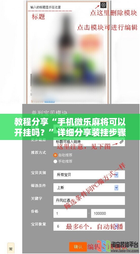 教程分享“手机微乐麻将可以开挂吗？”详细分享装挂步骤