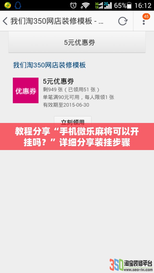 教程分享“手机微乐麻将可以开挂吗？	”详细分享装挂步骤