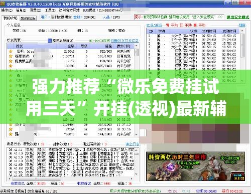 强力推荐“微乐免费挂试用三天”开挂(透视)最新辅助详细