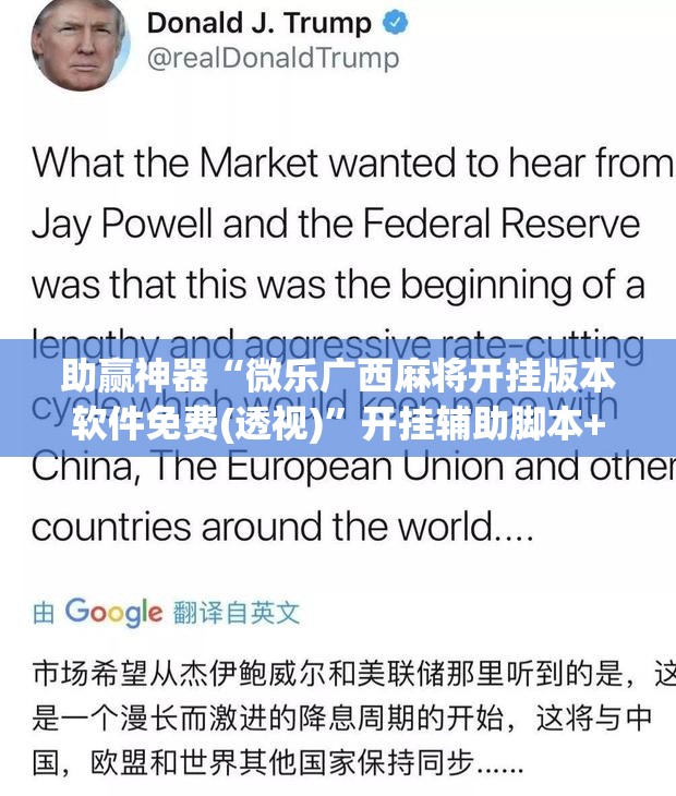 助赢神器“微乐广西麻将开挂版本软件免费(透视)	”开挂辅助脚本+详细开挂安装教程