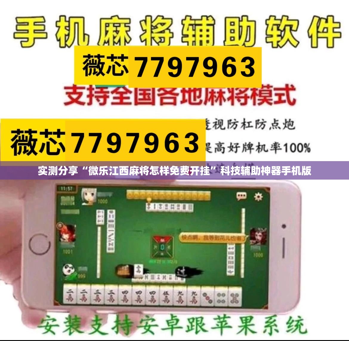 实测分享“微乐江西麻将怎样免费开挂”科技辅助神器手机版