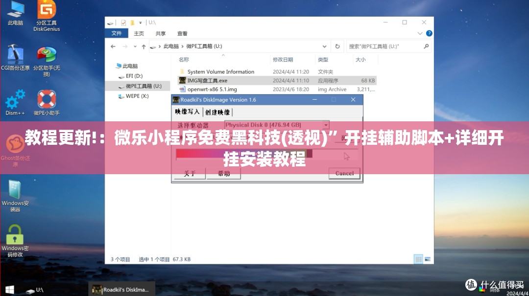 教程更新!：微乐小程序免费黑科技(透视)	”开挂辅助脚本+详细开挂安装教程
