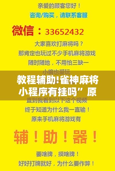 教程辅助!雀神麻将小程序有挂吗	”原来可以开挂