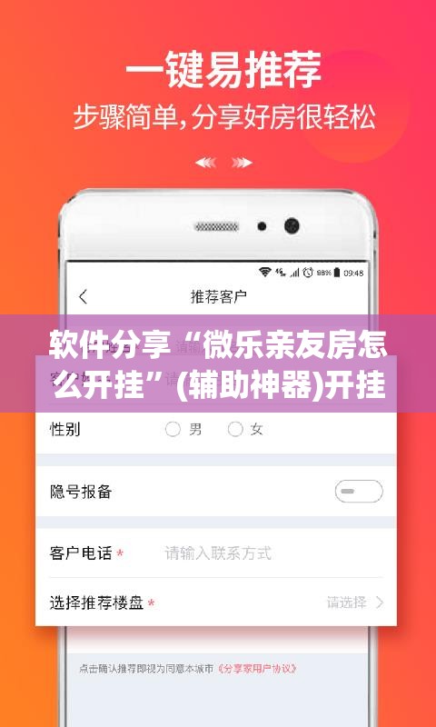 软件分享“微乐亲友房怎么开挂”(辅助神器)开挂详细教程