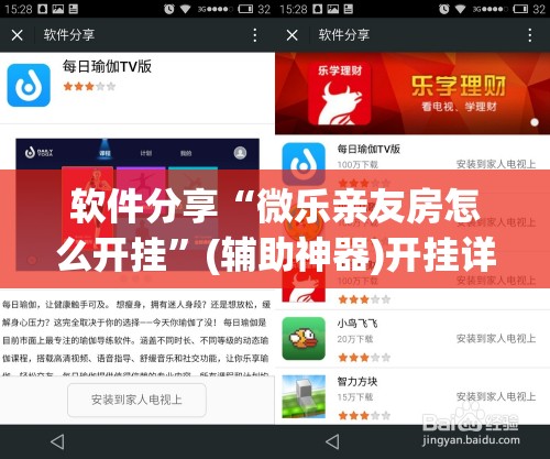 软件分享“微乐亲友房怎么开挂	”(辅助神器)开挂详细教程