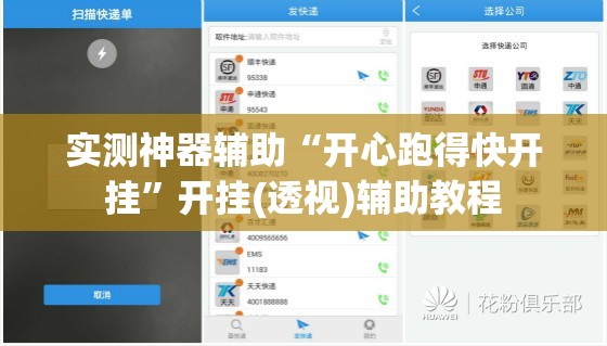 实测神器辅助“开心跑得快开挂	”开挂(透视)辅助教程