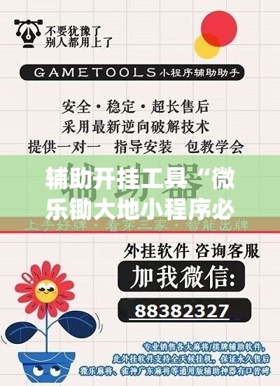 辅助开挂工具“微乐锄大地小程序必赢神器免费安装”开挂(透视)辅助教程