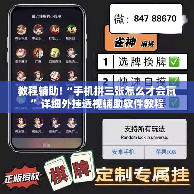 教程辅助!“手机拼三张怎么才会赢”详细外挂透视辅助软件教程