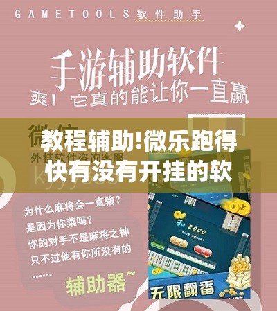 教程辅助!微乐跑得快有没有开挂的软件(透视)”开挂辅助脚本+详细开挂安装教程