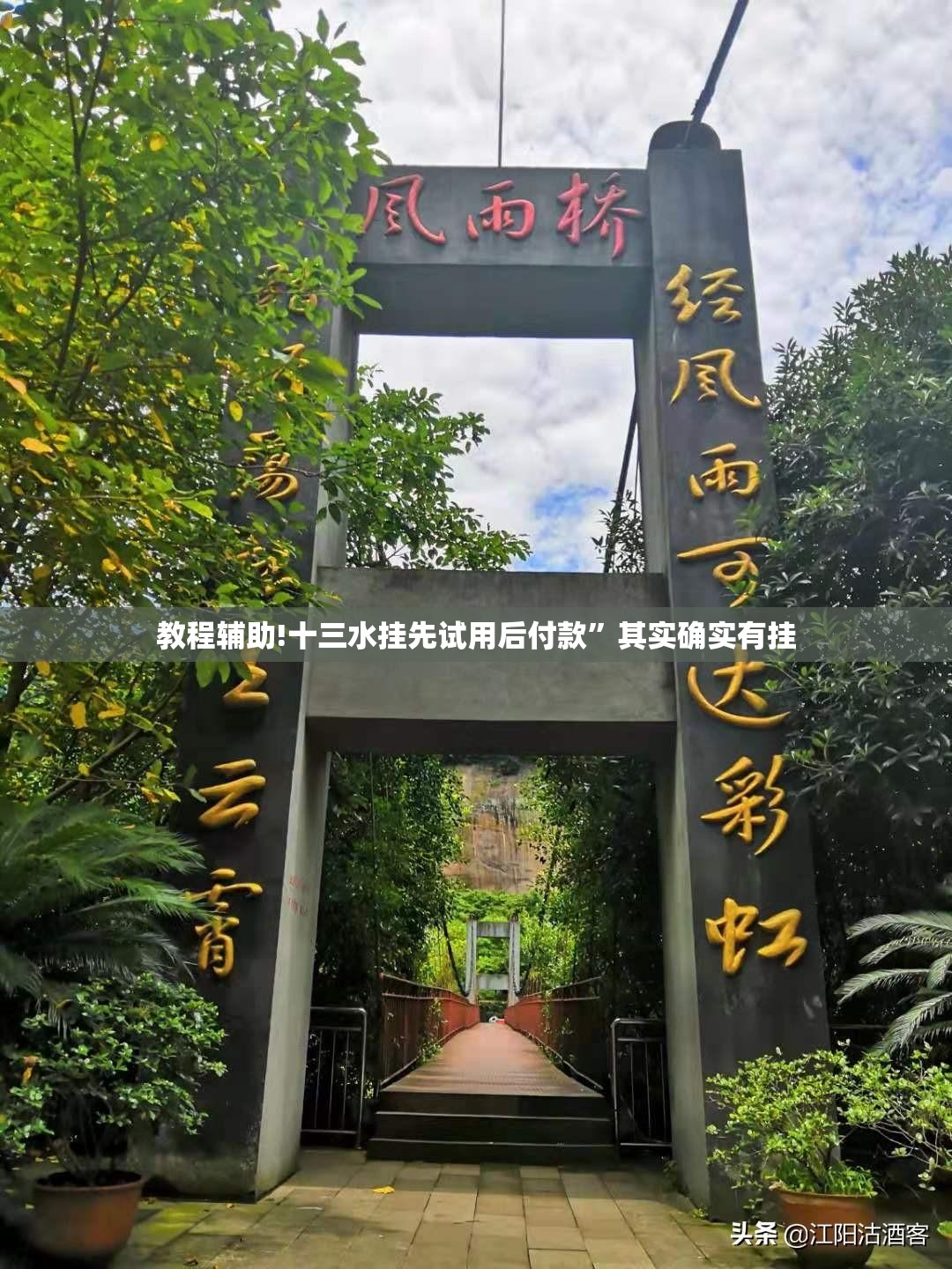 教程辅助!十三水挂先试用后付款”其实确实有挂