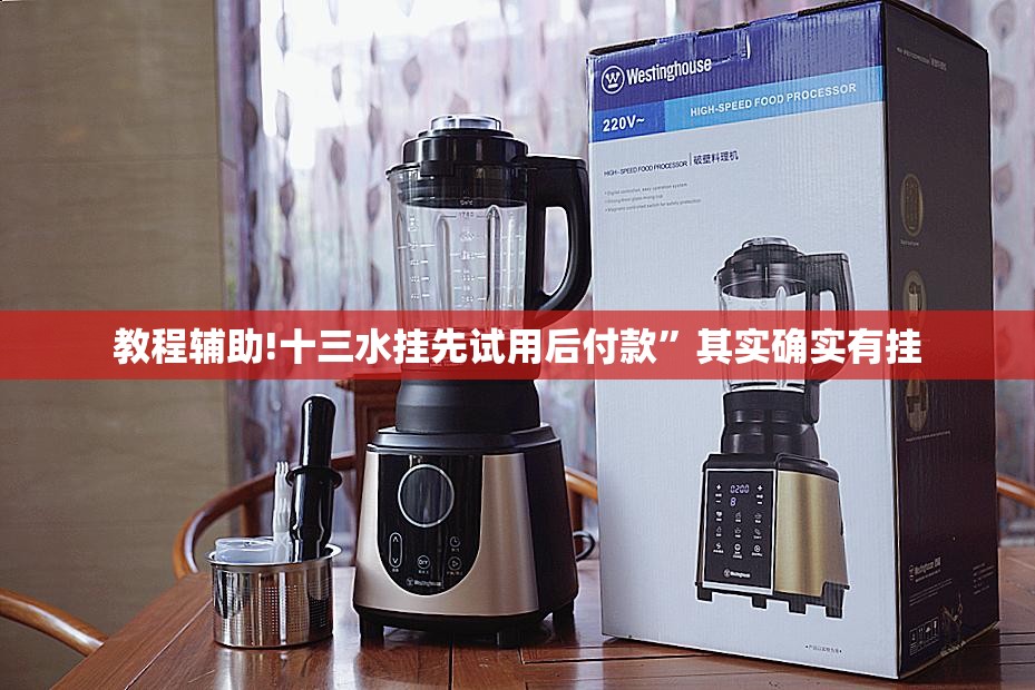 教程辅助!十三水挂先试用后付款	”其实确实有挂