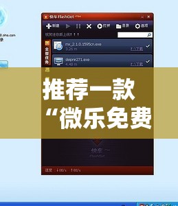 推荐一款“微乐免费挂试用三天”详细外挂透视辅助软件教程