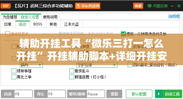 辅助开挂工具“微乐三打一怎么开挂”开挂辅助脚本+详细开挂安装教程