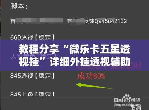 教程分享“微乐卡五星透视挂”详细外挂透视辅助软件教程