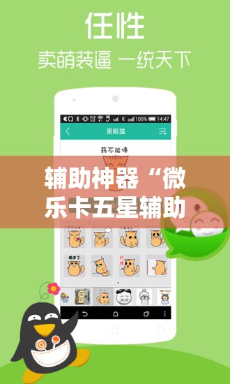 辅助神器“微乐卡五星辅助器安卓免费版	”其实确实有挂