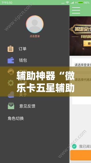辅助神器“微乐卡五星辅助器安卓免费版”其实确实有挂
