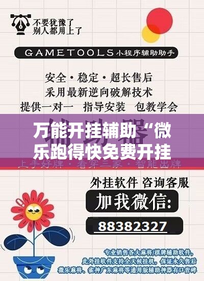 万能开挂辅助“微乐跑得快免费开挂神器下载”2026开挂教程步骤