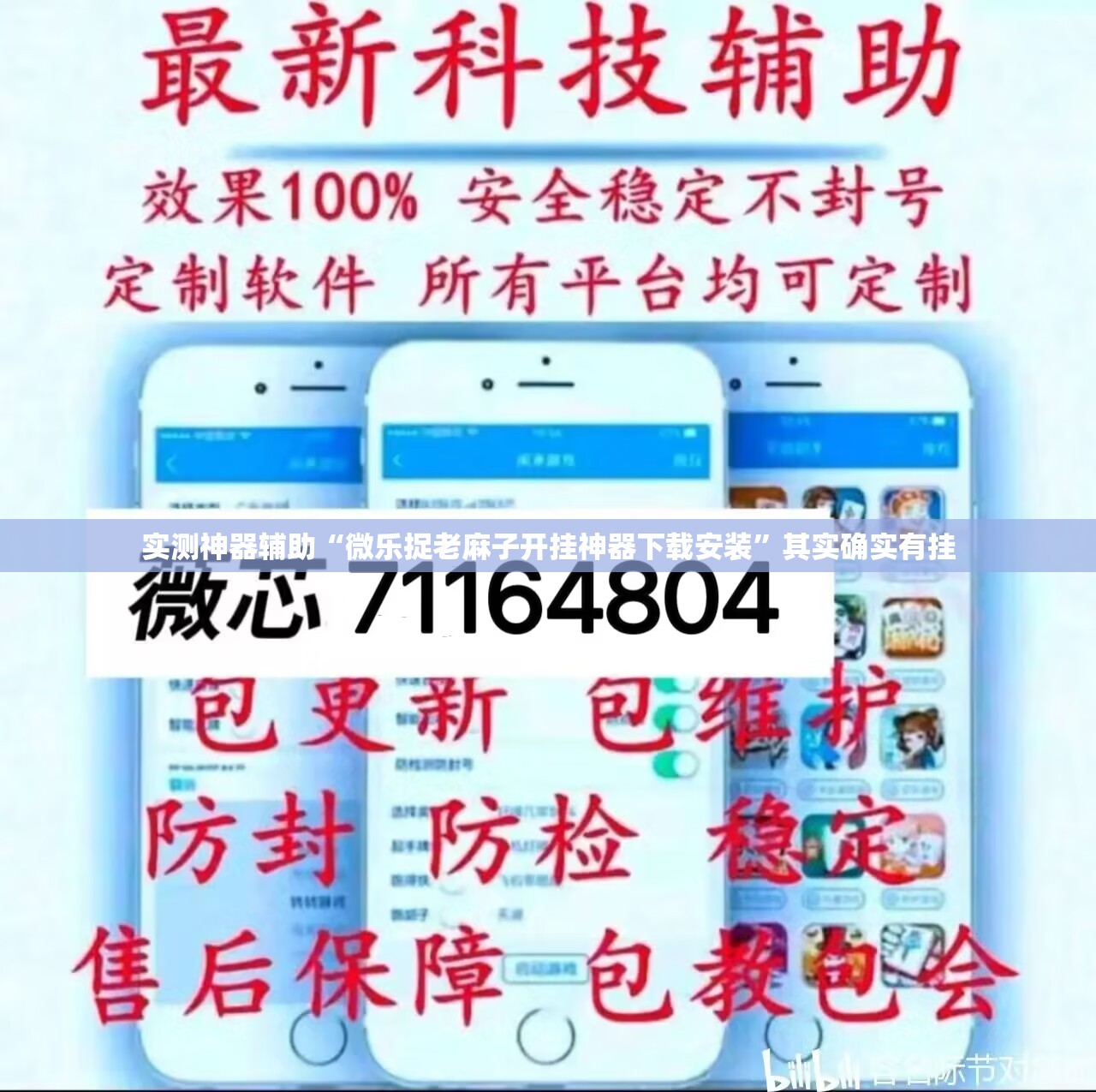 实测神器辅助“微乐捉老麻子开挂神器下载安装”其实确实有挂